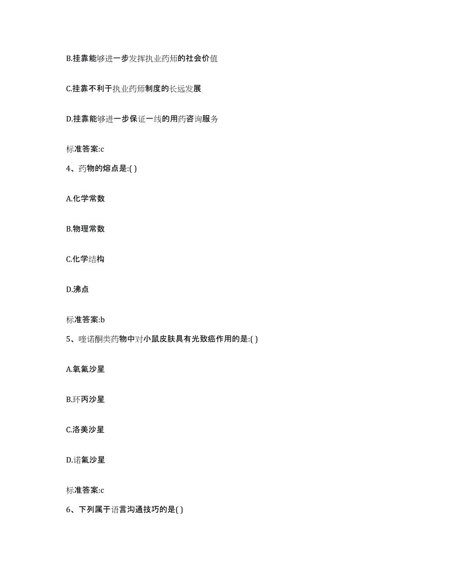 2022-2023年度云南省迪庆藏族自治州执业药师继续教育考试高分题库附答案_第2页