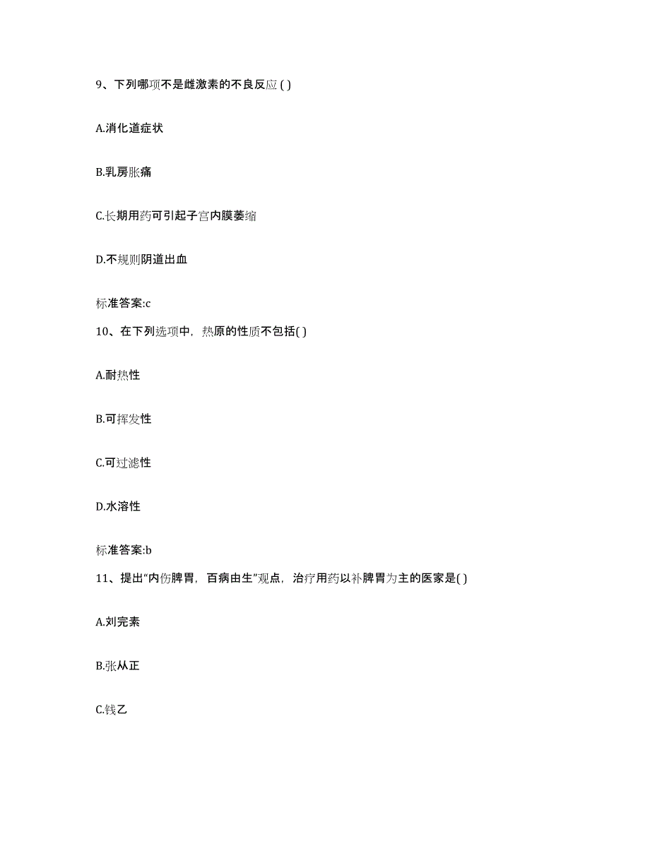 2022-2023年度云南省迪庆藏族自治州执业药师继续教育考试高分题库附答案_第4页