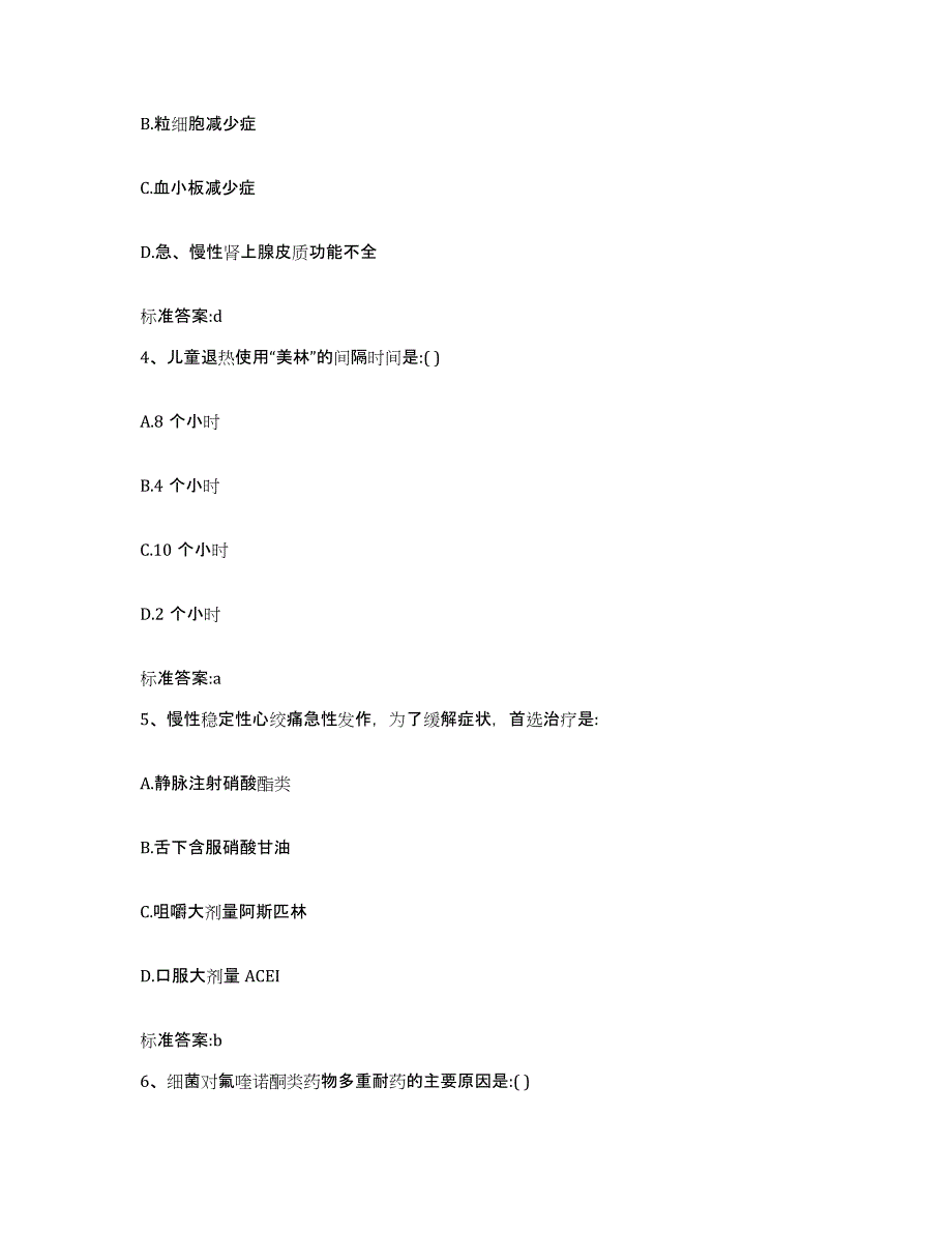 2023-2024年度江苏省徐州市邳州市执业药师继续教育考试综合练习试卷B卷附答案_第2页