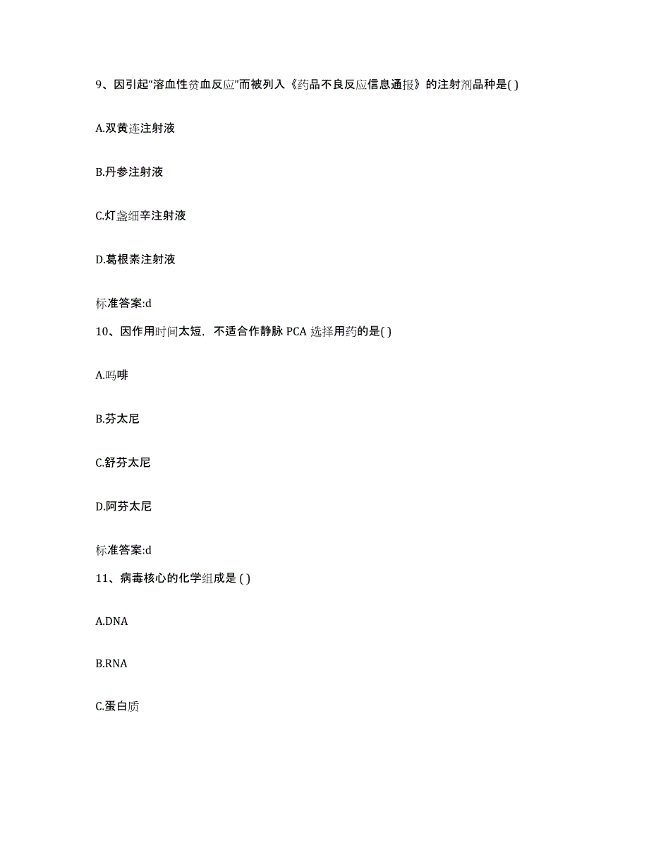 2023-2024年度江苏省徐州市邳州市执业药师继续教育考试综合练习试卷B卷附答案_第4页