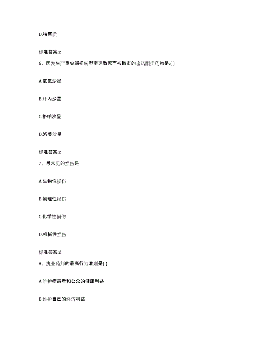 2023-2024年度河北省石家庄市晋州市执业药师继续教育考试综合检测试卷B卷含答案_第3页