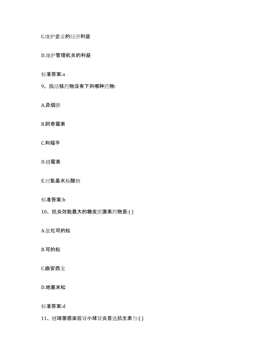 2023-2024年度河北省石家庄市晋州市执业药师继续教育考试综合检测试卷B卷含答案_第4页