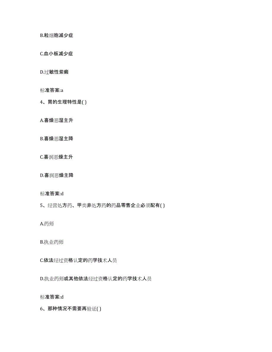 2022-2023年度吉林省通化市柳河县执业药师继续教育考试高分通关题型题库附解析答案_第2页