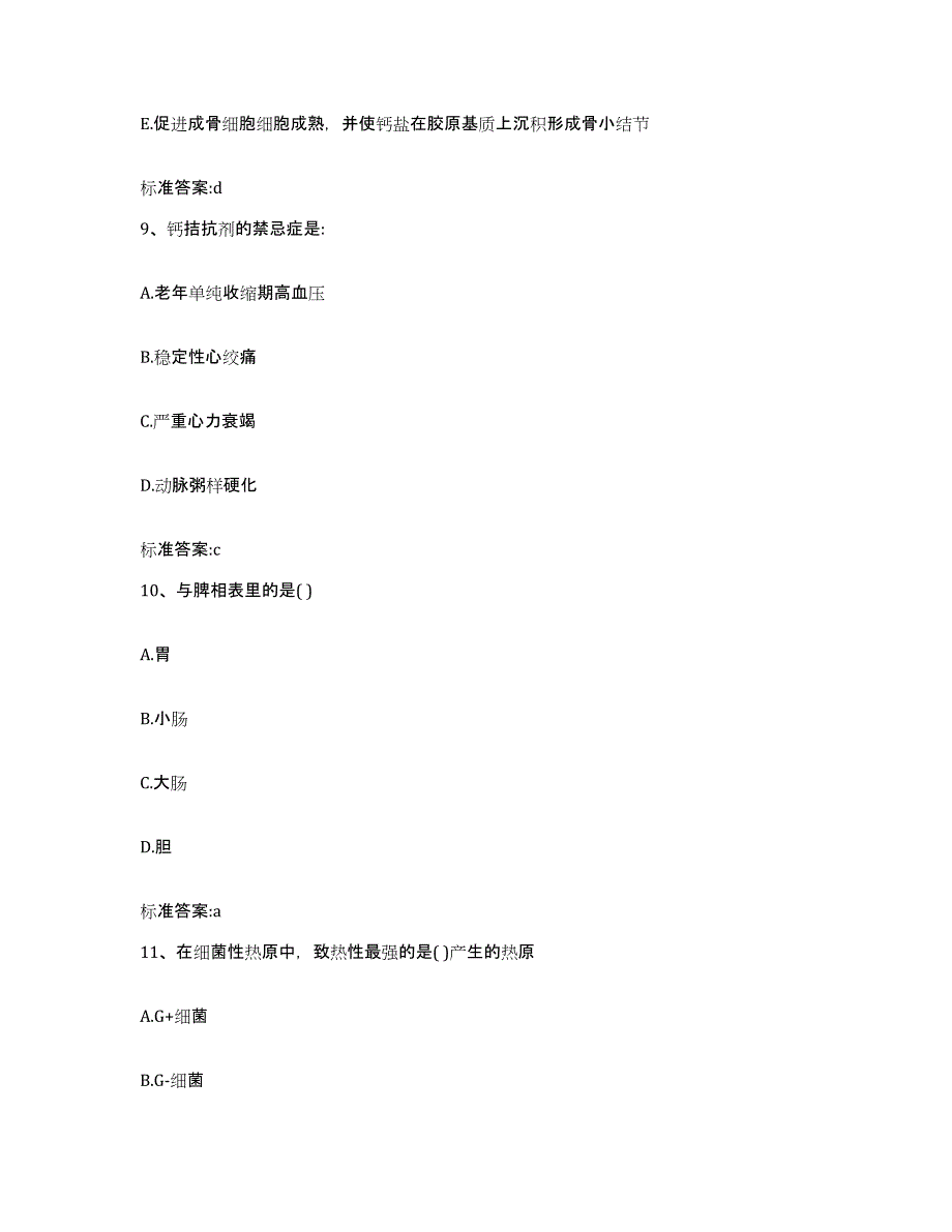 2022-2023年度吉林省通化市柳河县执业药师继续教育考试高分通关题型题库附解析答案_第4页