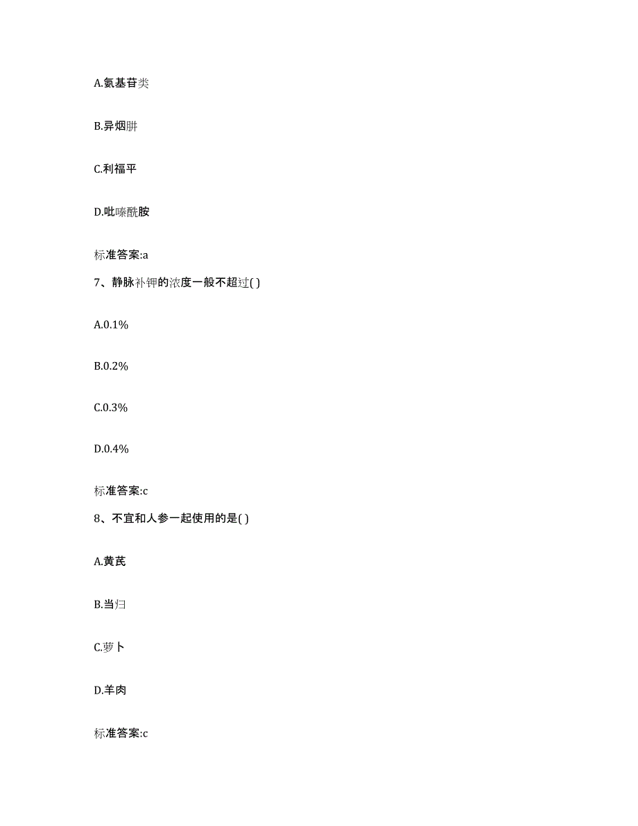 2023-2024年度河北省石家庄市鹿泉市执业药师继续教育考试押题练习试题B卷含答案_第3页