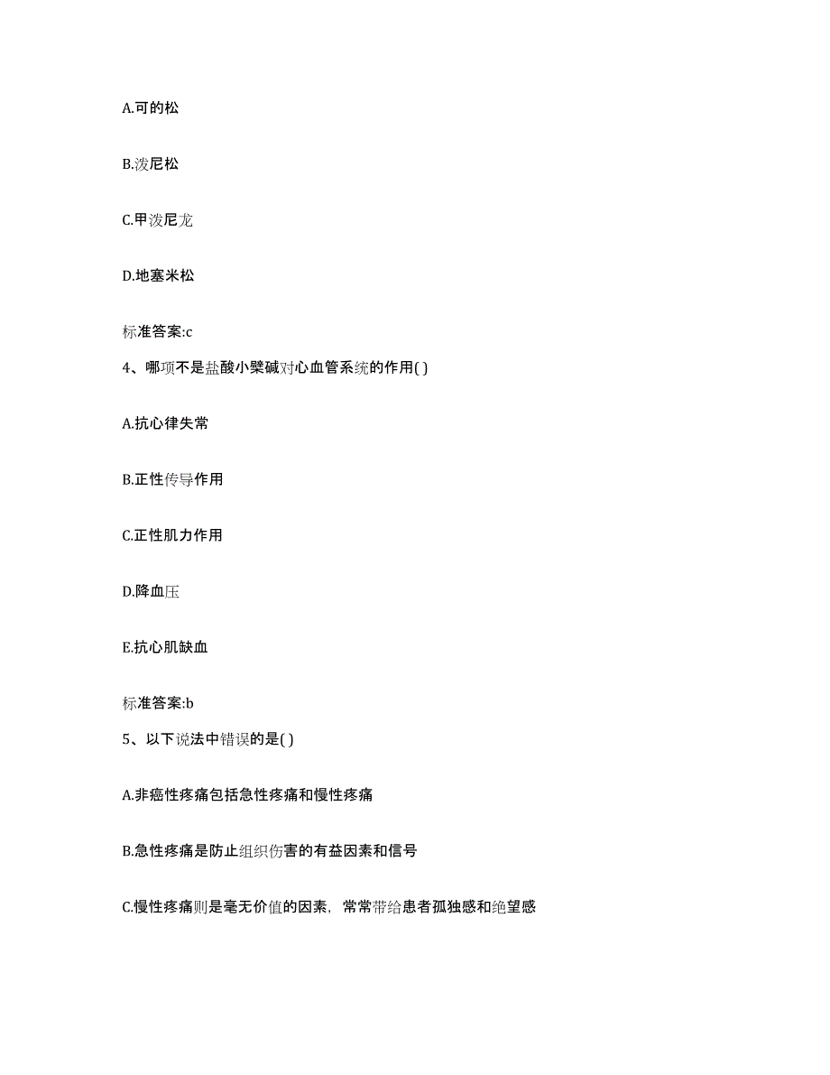 2023-2024年度河北省张家口市下花园区执业药师继续教育考试真题练习试卷B卷附答案_第2页