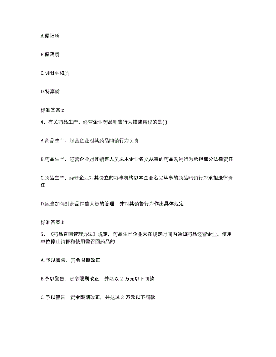 2023-2024年度湖南省张家界市桑植县执业药师继续教育考试押题练习试题A卷含答案_第2页