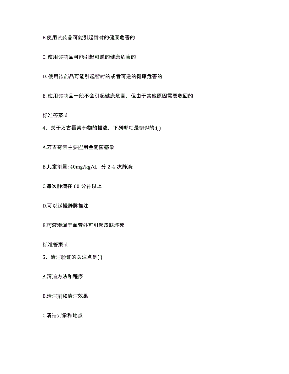 2022-2023年度云南省红河哈尼族彝族自治州泸西县执业药师继续教育考试模考预测题库(夺冠系列)_第2页