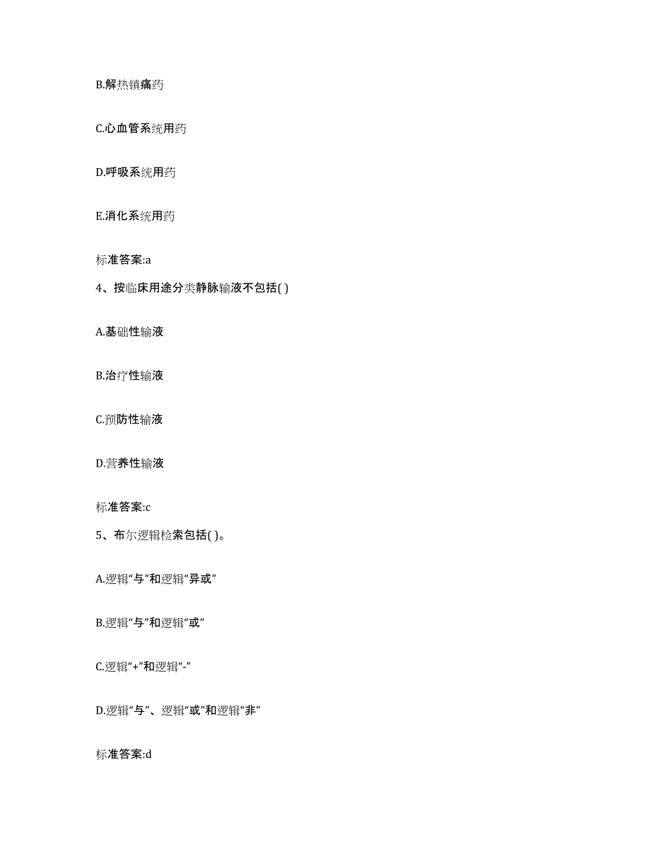 2022-2023年度云南省昭通市威信县执业药师继续教育考试过关检测试卷A卷附答案_第2页