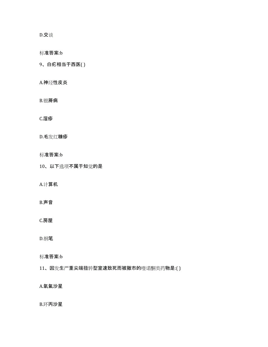 2022-2023年度云南省昭通市威信县执业药师继续教育考试过关检测试卷A卷附答案_第4页