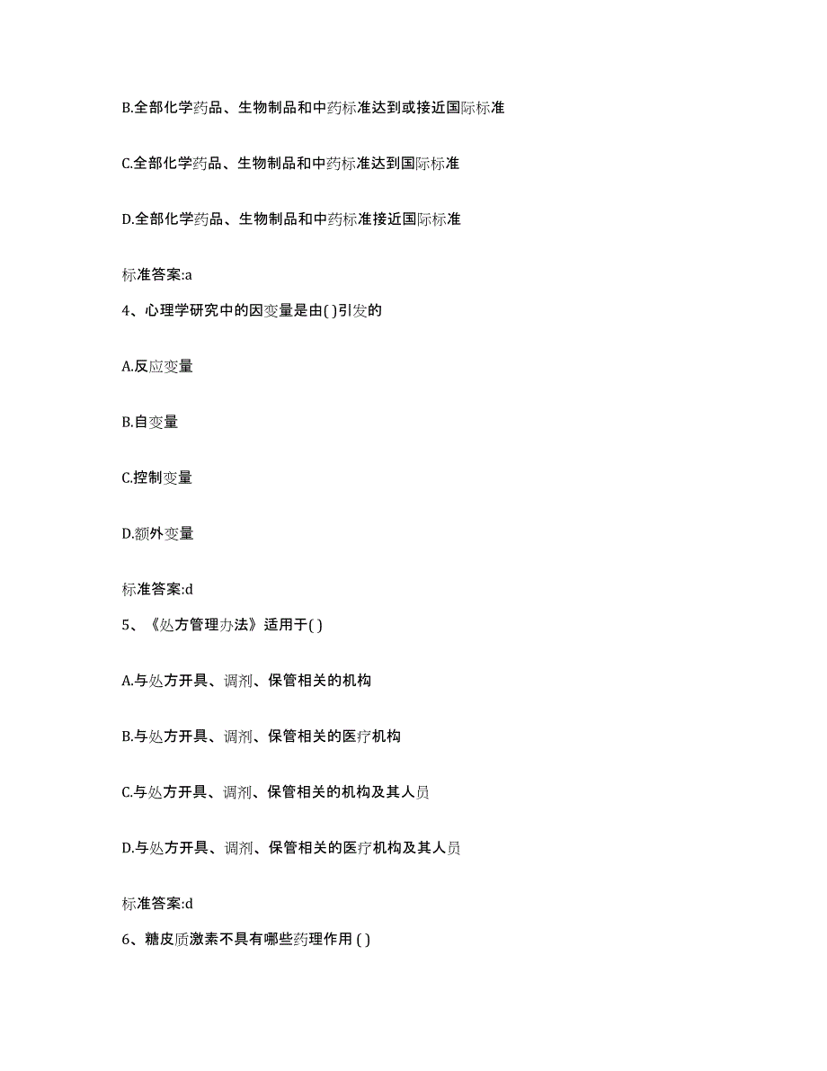 2023-2024年度河北省秦皇岛市卢龙县执业药师继续教育考试每日一练试卷B卷含答案_第2页