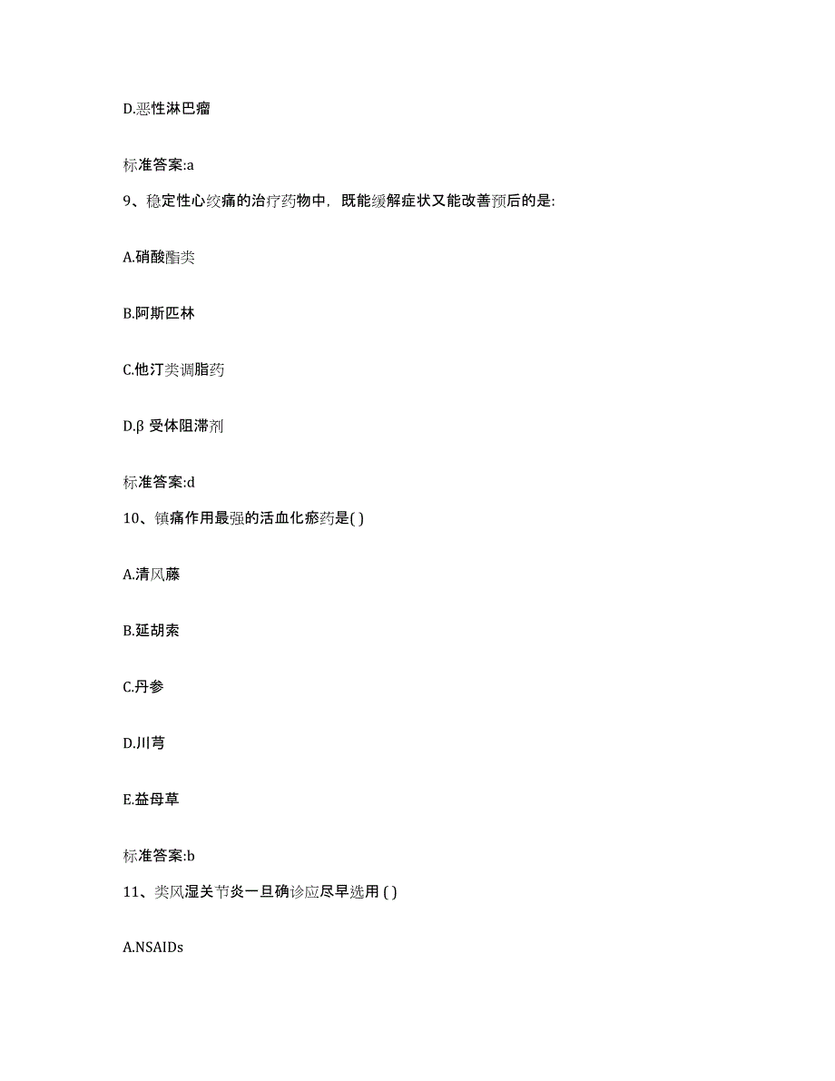 2023-2024年度湖北省宜昌市秭归县执业药师继续教育考试考试题库_第4页