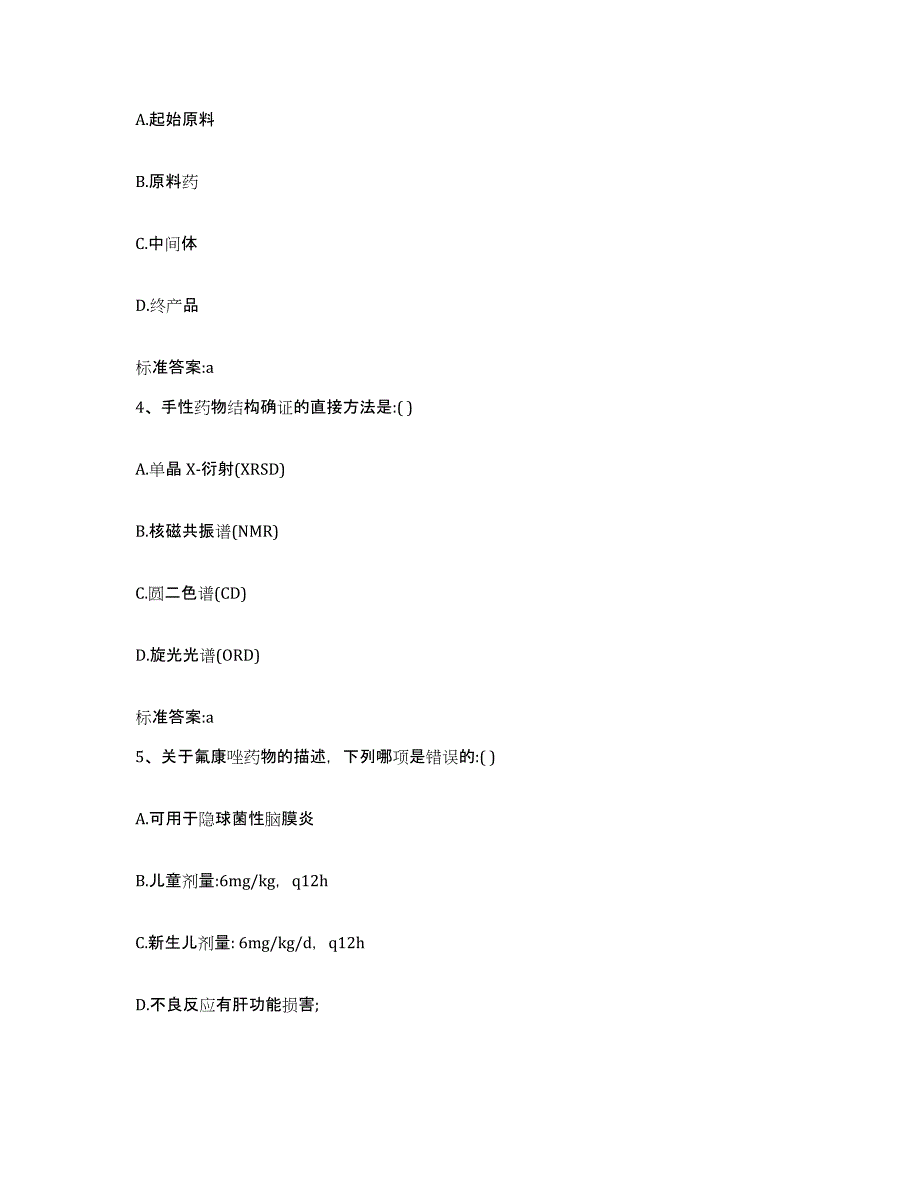 2023-2024年度山东省淄博市淄川区执业药师继续教育考试真题练习试卷A卷附答案_第2页