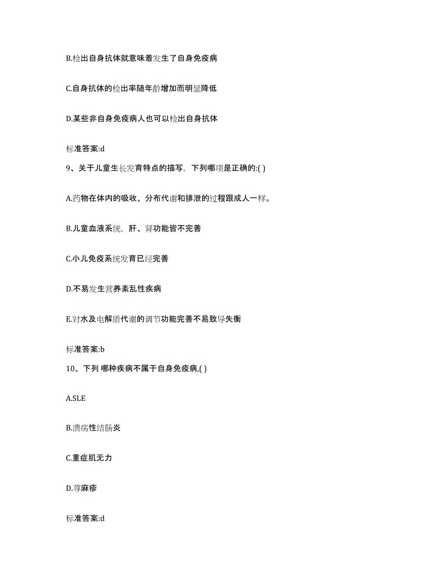 2023-2024年度河南省周口市执业药师继续教育考试全真模拟考试试卷A卷含答案_第4页