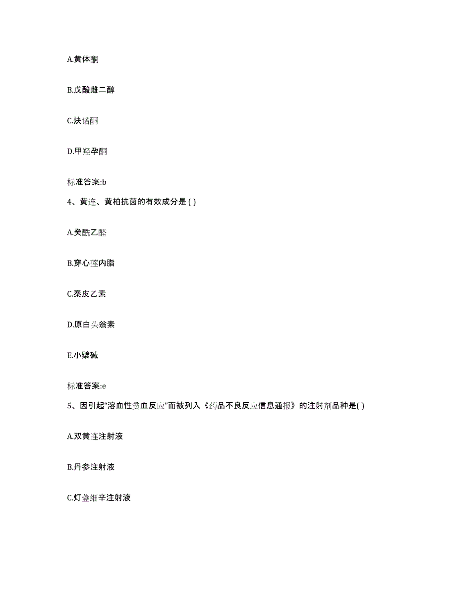 2023-2024年度黑龙江省绥化市明水县执业药师继续教育考试押题练习试卷B卷附答案_第2页