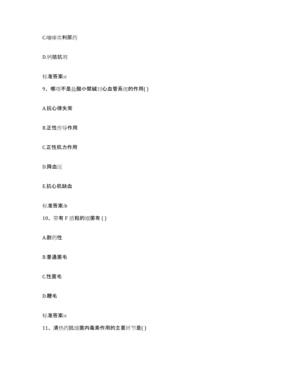 2023-2024年度山西省朔州市右玉县执业药师继续教育考试考前冲刺试卷A卷含答案_第4页