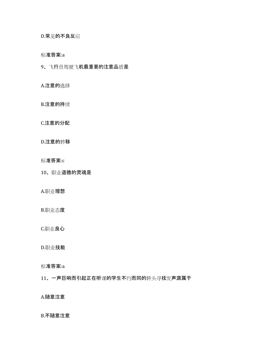 2023-2024年度江苏省南京市建邺区执业药师继续教育考试测试卷(含答案)_第4页