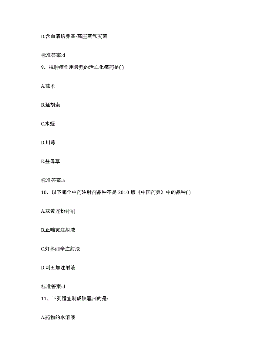 2023-2024年度甘肃省酒泉市瓜州县执业药师继续教育考试真题练习试卷A卷附答案_第4页