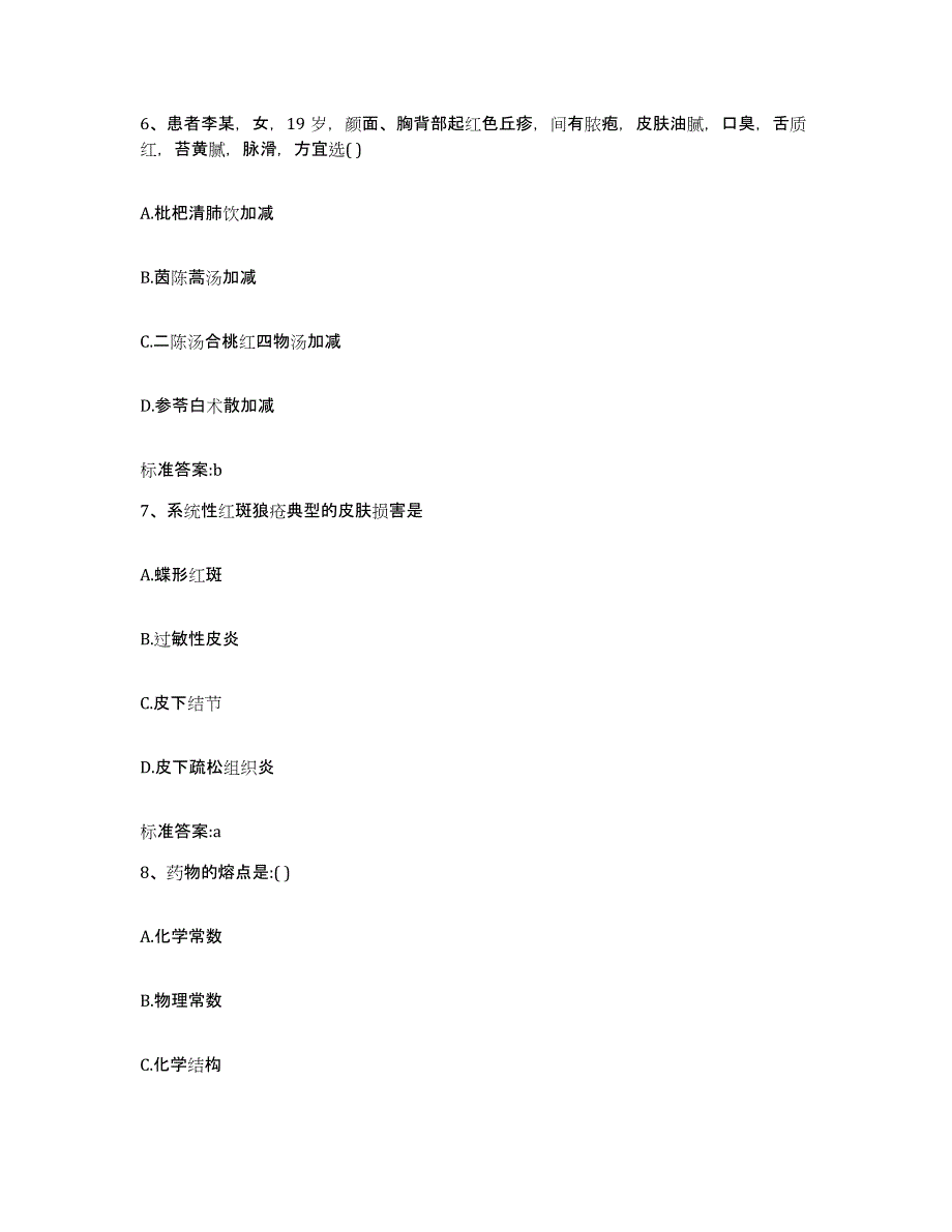 2023-2024年度甘肃省甘南藏族自治州执业药师继续教育考试能力检测试卷B卷附答案_第3页