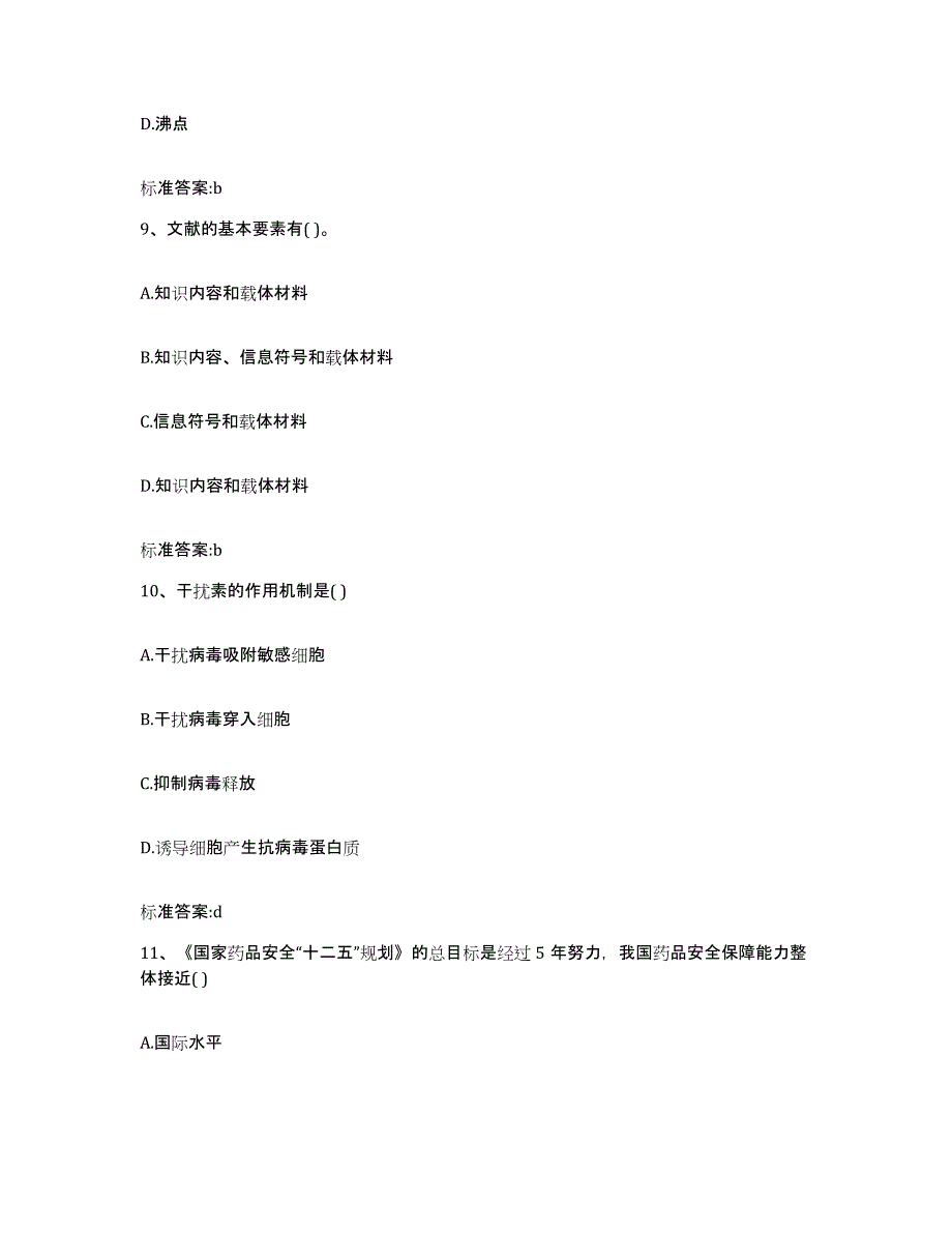 2023-2024年度甘肃省甘南藏族自治州执业药师继续教育考试能力检测试卷B卷附答案_第4页