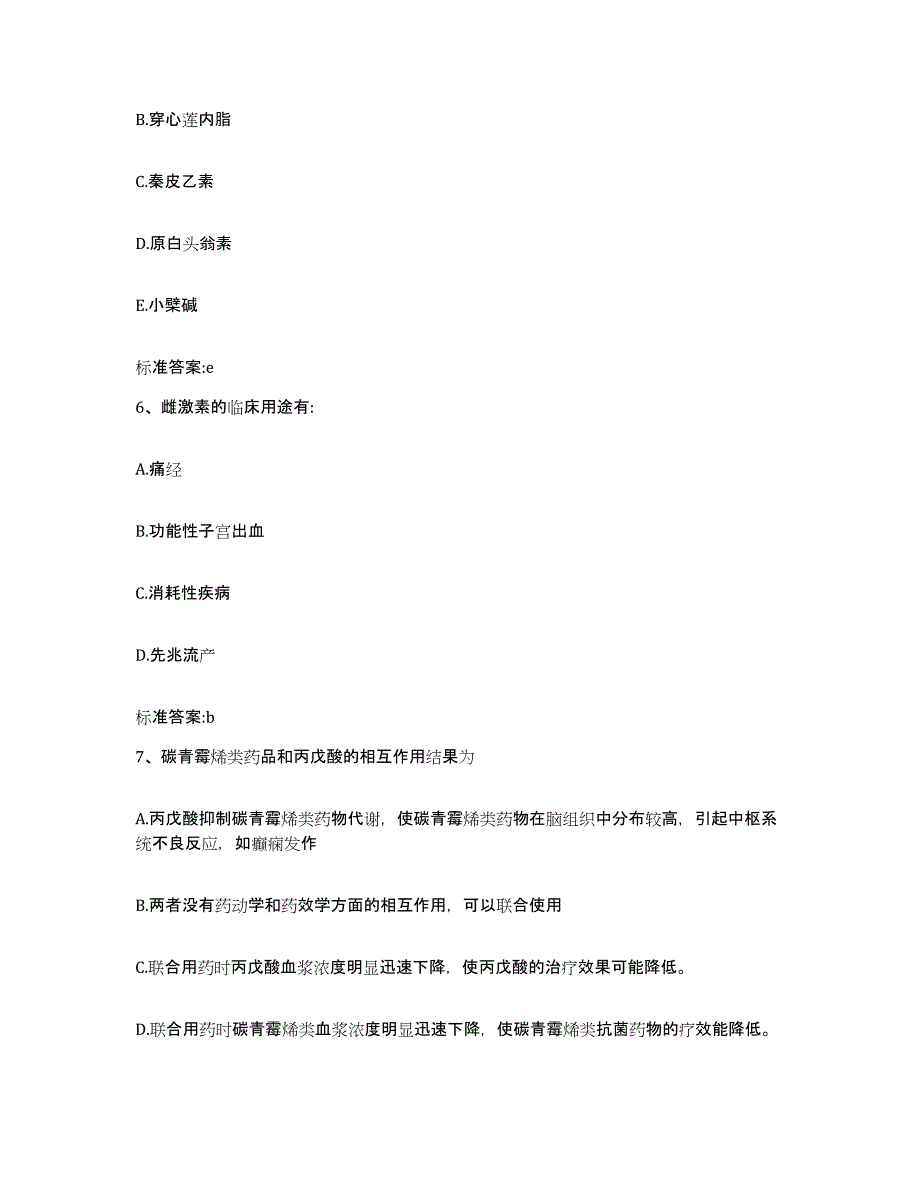 2023-2024年度山西省大同市新荣区执业药师继续教育考试综合检测试卷A卷含答案_第3页