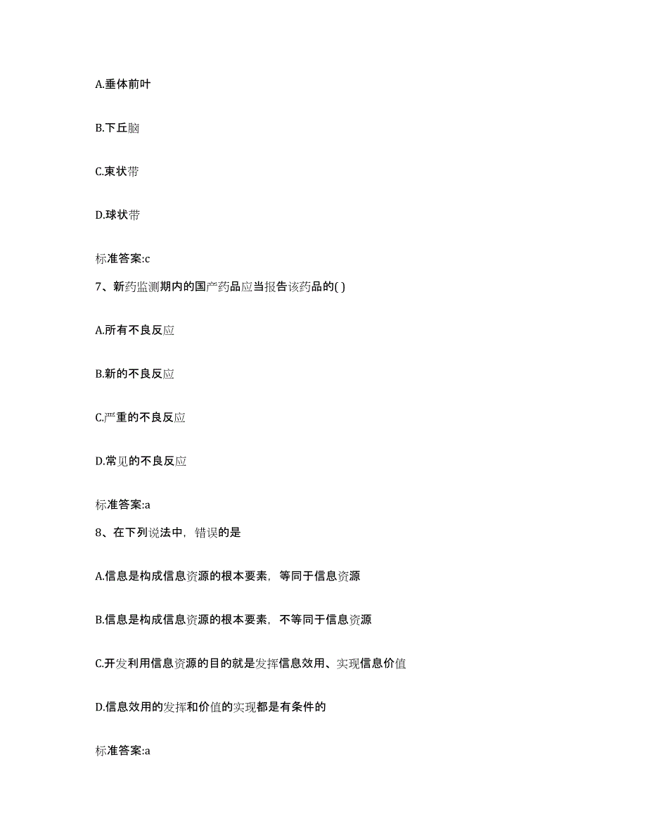 2022-2023年度云南省西双版纳傣族自治州执业药师继续教育考试强化训练试卷B卷附答案_第3页