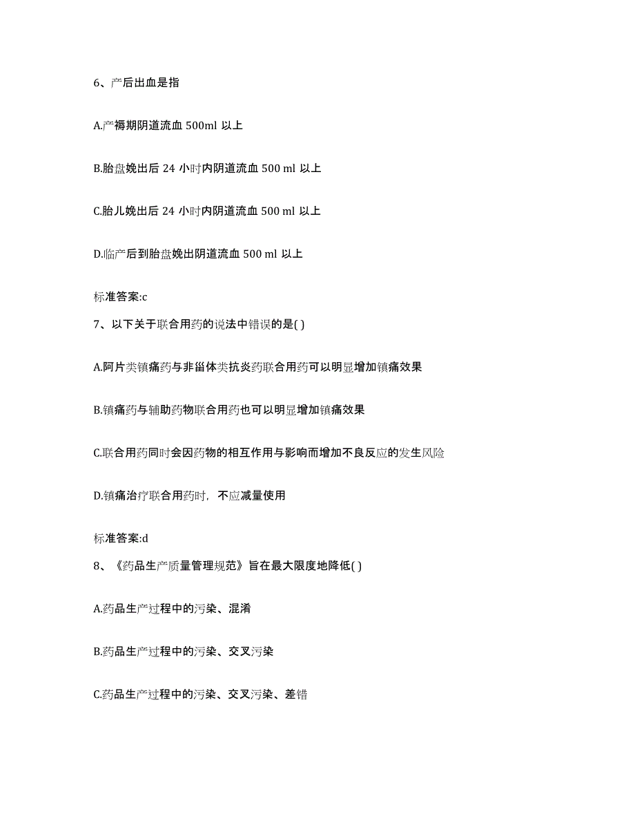 2023-2024年度福建省南平市建阳市执业药师继续教育考试押题练习试卷B卷附答案_第3页