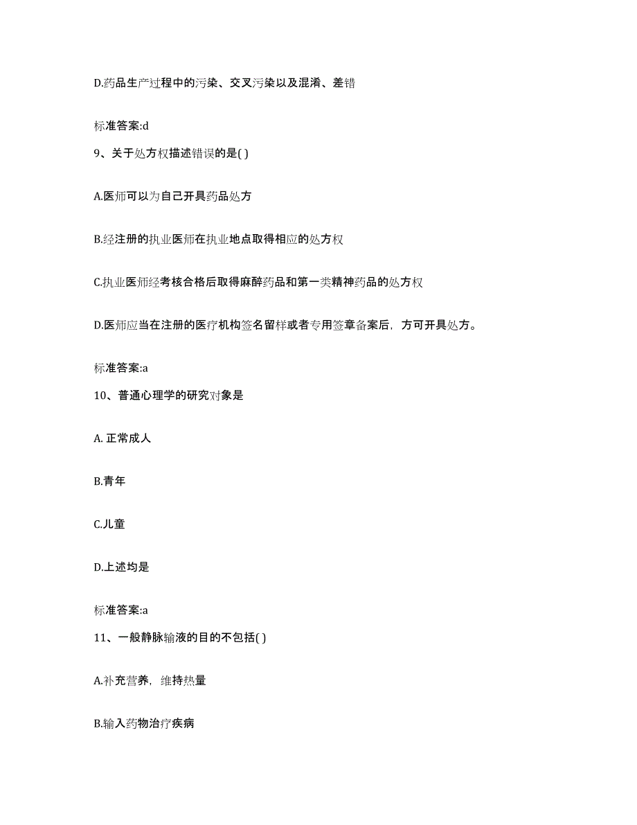 2023-2024年度福建省南平市建阳市执业药师继续教育考试押题练习试卷B卷附答案_第4页