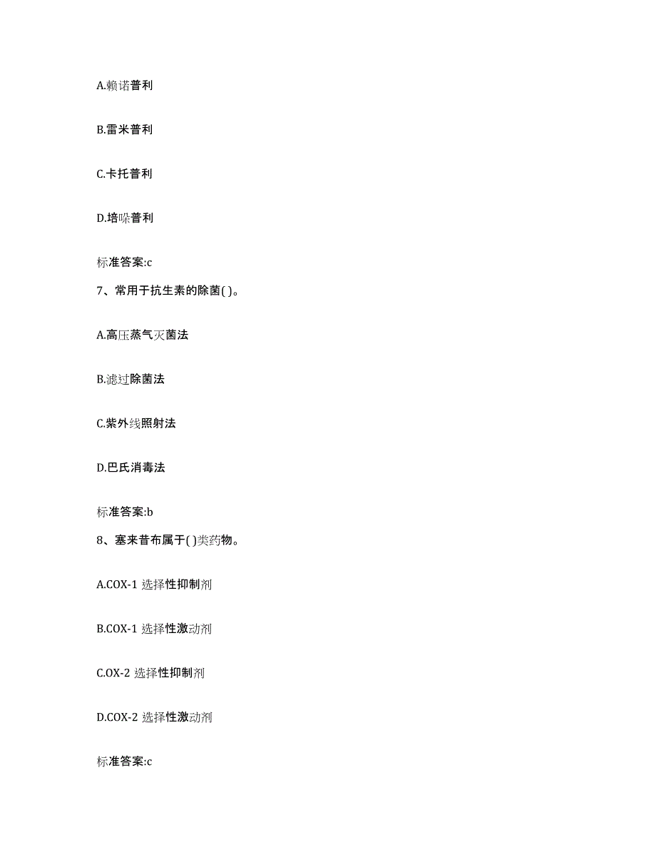 2023-2024年度江苏省徐州市泉山区执业药师继续教育考试自测模拟预测题库_第3页