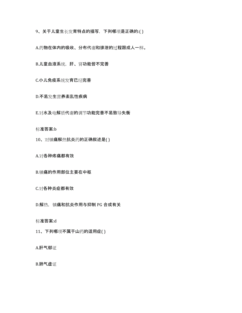 2023-2024年度江苏省徐州市泉山区执业药师继续教育考试自测模拟预测题库_第4页