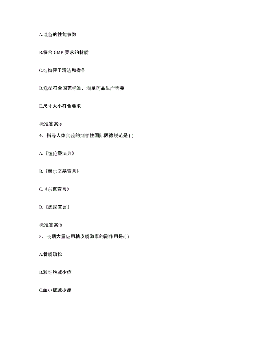 2023-2024年度陕西省西安市临潼区执业药师继续教育考试押题练习试题A卷含答案_第2页