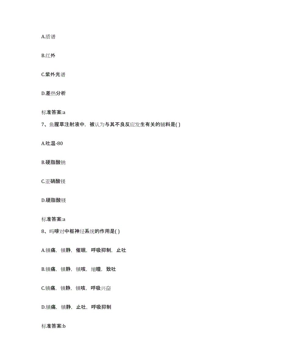 2023-2024年度湖南省株洲市天元区执业药师继续教育考试通关题库(附答案)_第3页