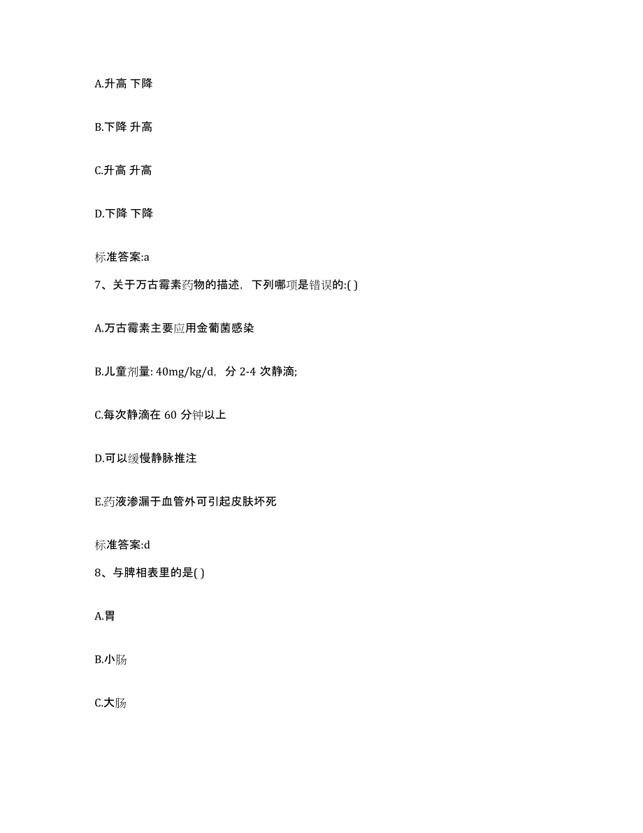 2023-2024年度浙江省绍兴市诸暨市执业药师继续教育考试题库与答案_第3页