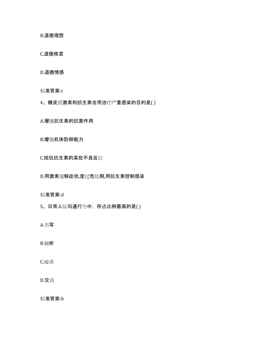 2022-2023年度吉林省白山市江源区执业药师继续教育考试自我检测试卷B卷附答案_第2页