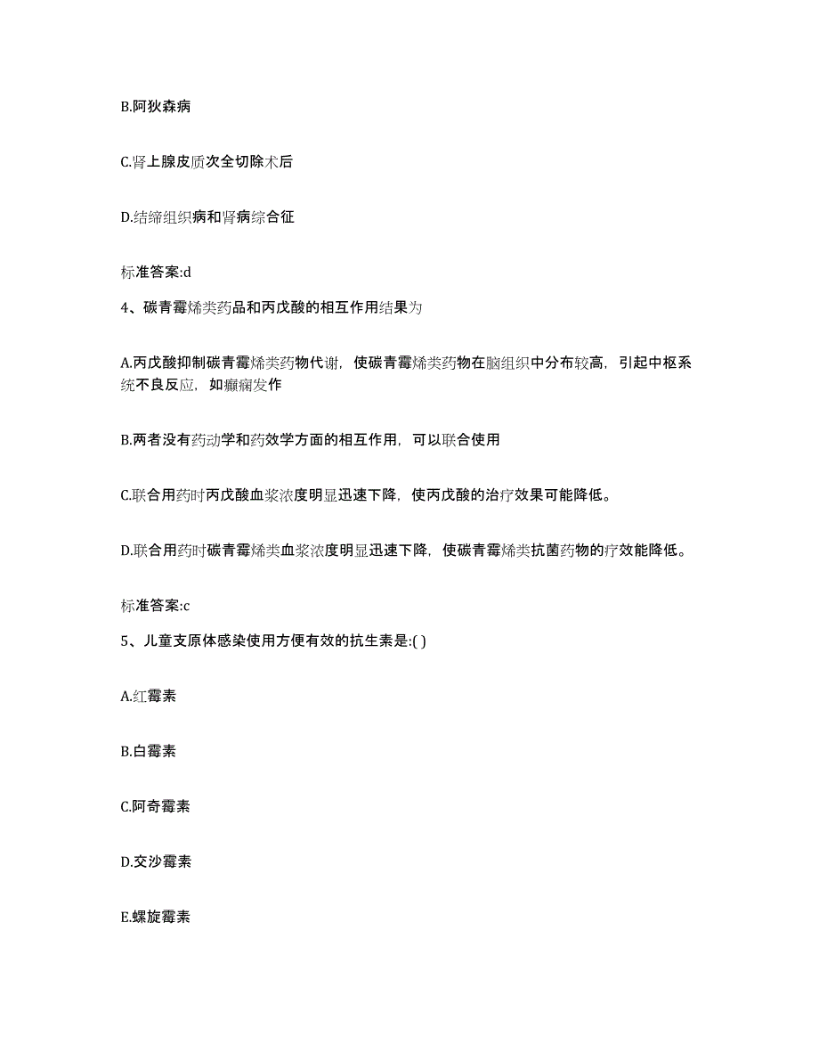 2022-2023年度云南省德宏傣族景颇族自治州梁河县执业药师继续教育考试考前冲刺试卷A卷含答案_第2页