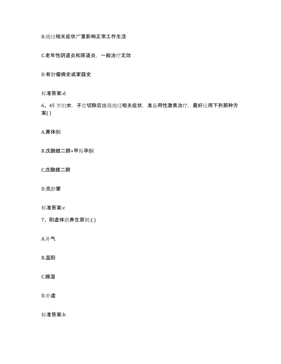 2023-2024年度湖南省邵阳市隆回县执业药师继续教育考试通关题库(附带答案)_第3页