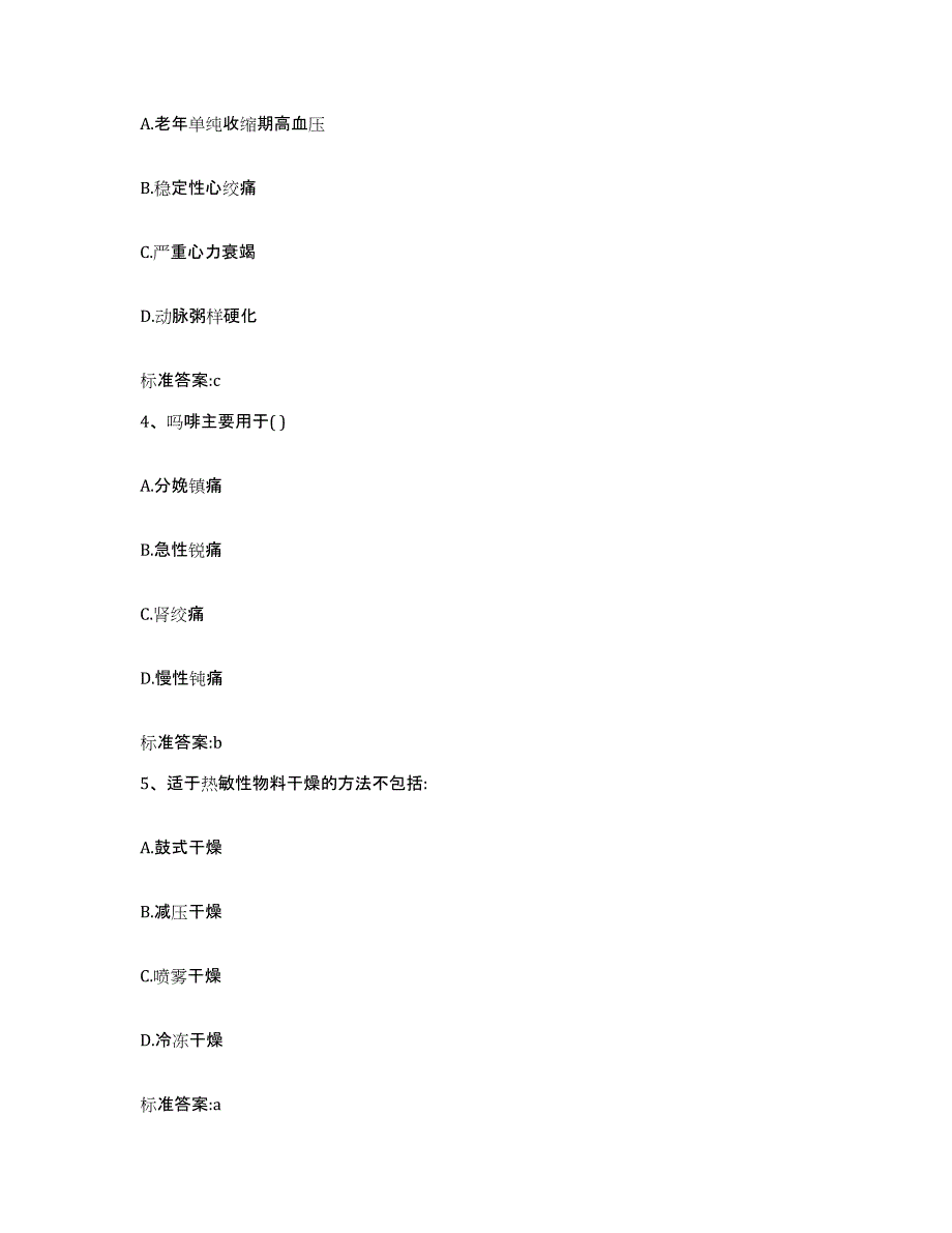 2023-2024年度贵州省黔南布依族苗族自治州长顺县执业药师继续教育考试通关题库(附带答案)_第2页