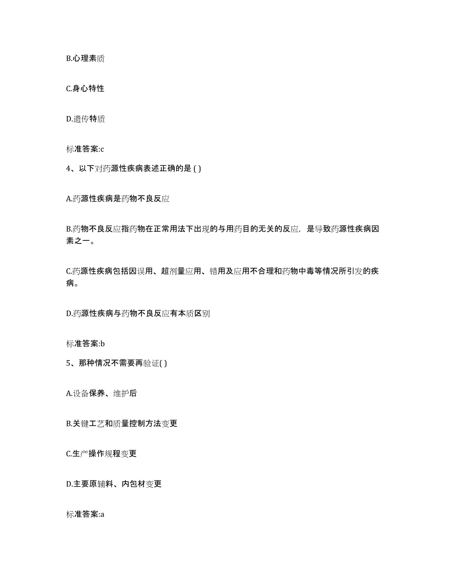 2023-2024年度河北省保定市顺平县执业药师继续教育考试能力测试试卷A卷附答案_第2页