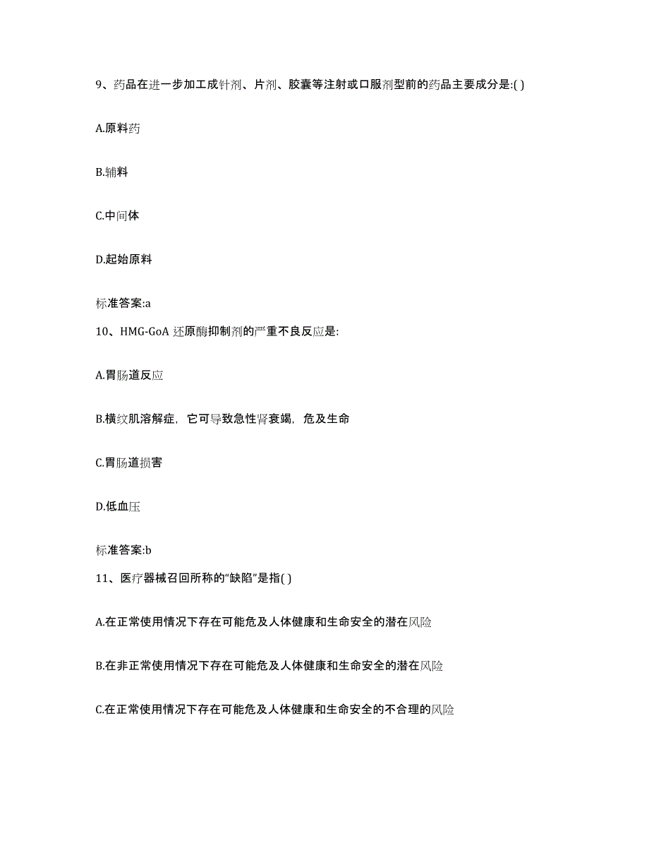 2023-2024年度陕西省榆林市清涧县执业药师继续教育考试押题练习试卷A卷附答案_第4页