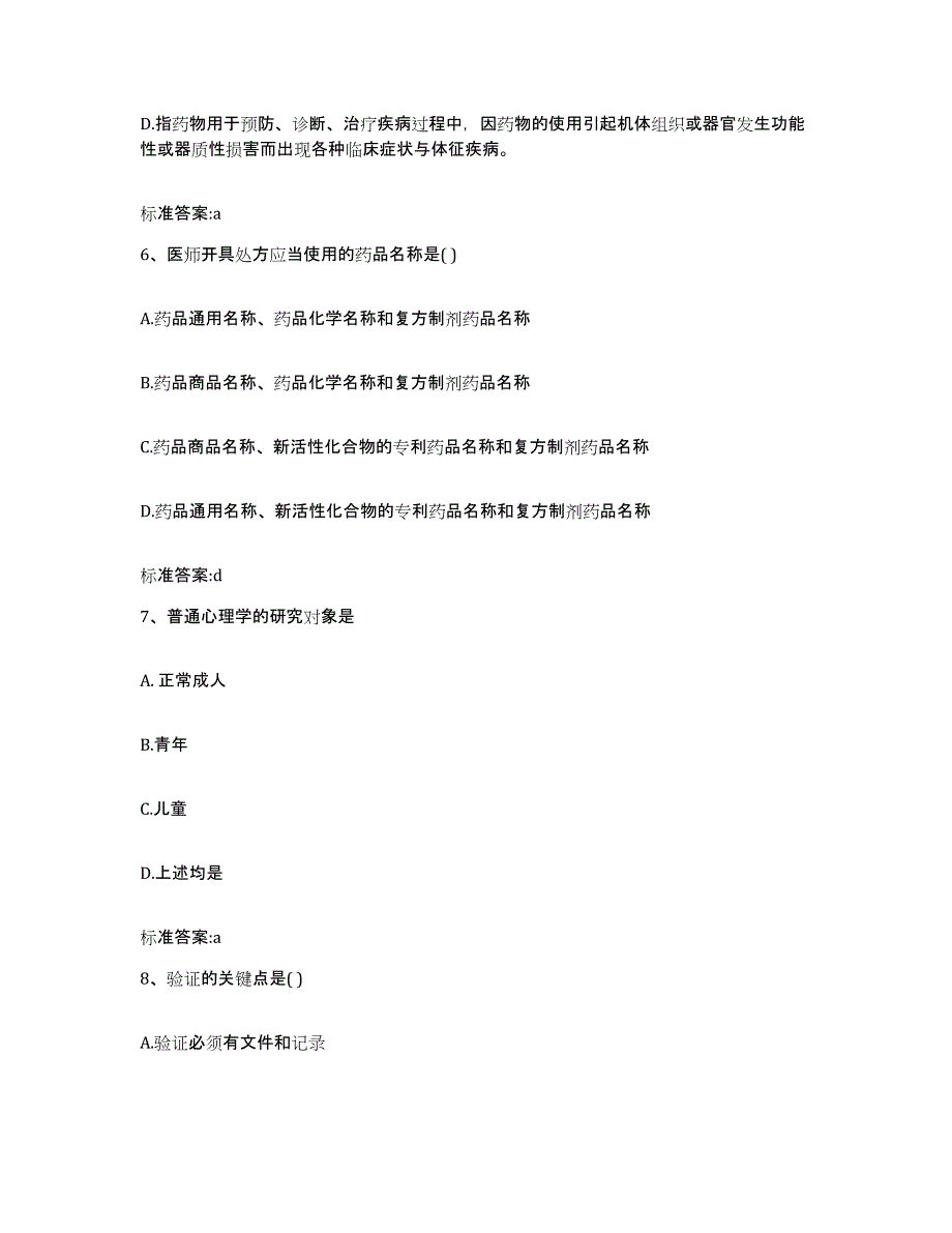 2022-2023年度天津市静海县执业药师继续教育考试题库练习试卷A卷附答案_第3页