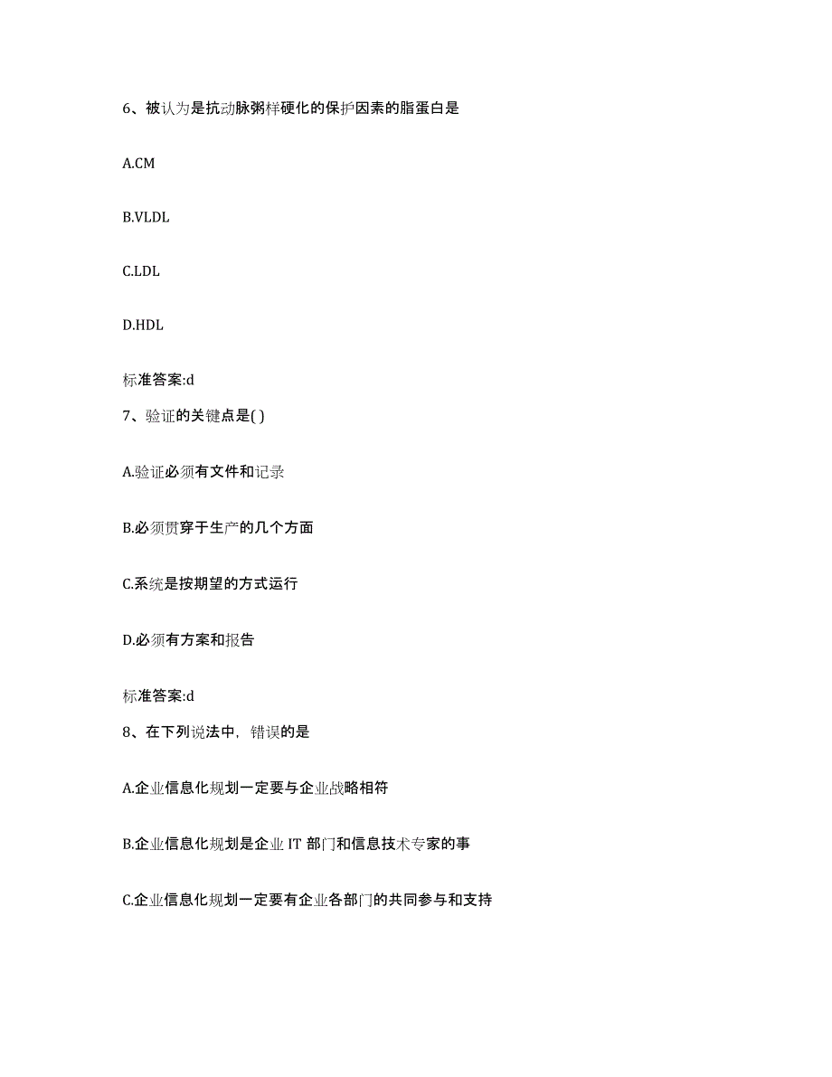 2023-2024年度黑龙江省齐齐哈尔市依安县执业药师继续教育考试高分题库附答案_第3页