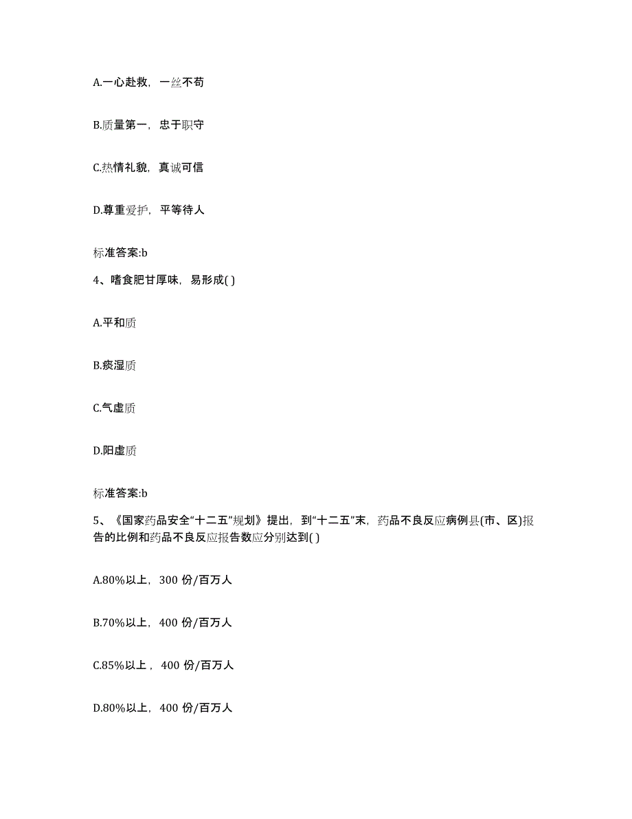 2022-2023年度内蒙古自治区包头市土默特右旗执业药师继续教育考试高分通关题型题库附解析答案_第2页