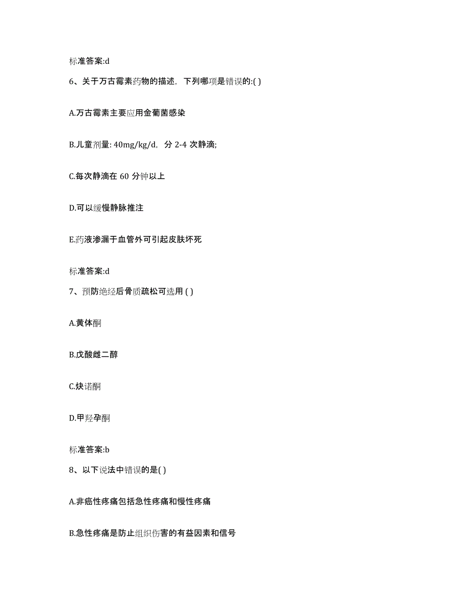 2022-2023年度内蒙古自治区包头市土默特右旗执业药师继续教育考试高分通关题型题库附解析答案_第3页