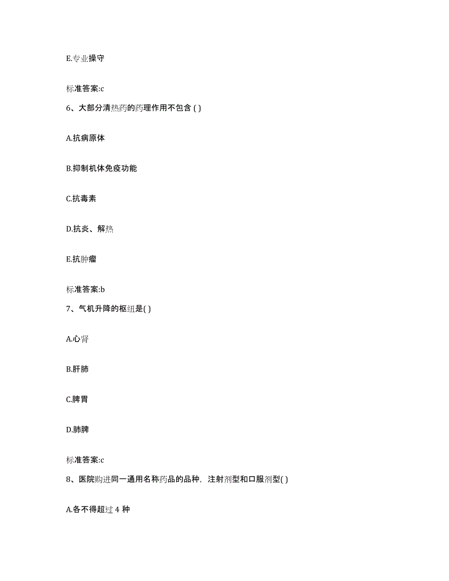 2023-2024年度湖南省郴州市永兴县执业药师继续教育考试综合检测试卷B卷含答案_第3页