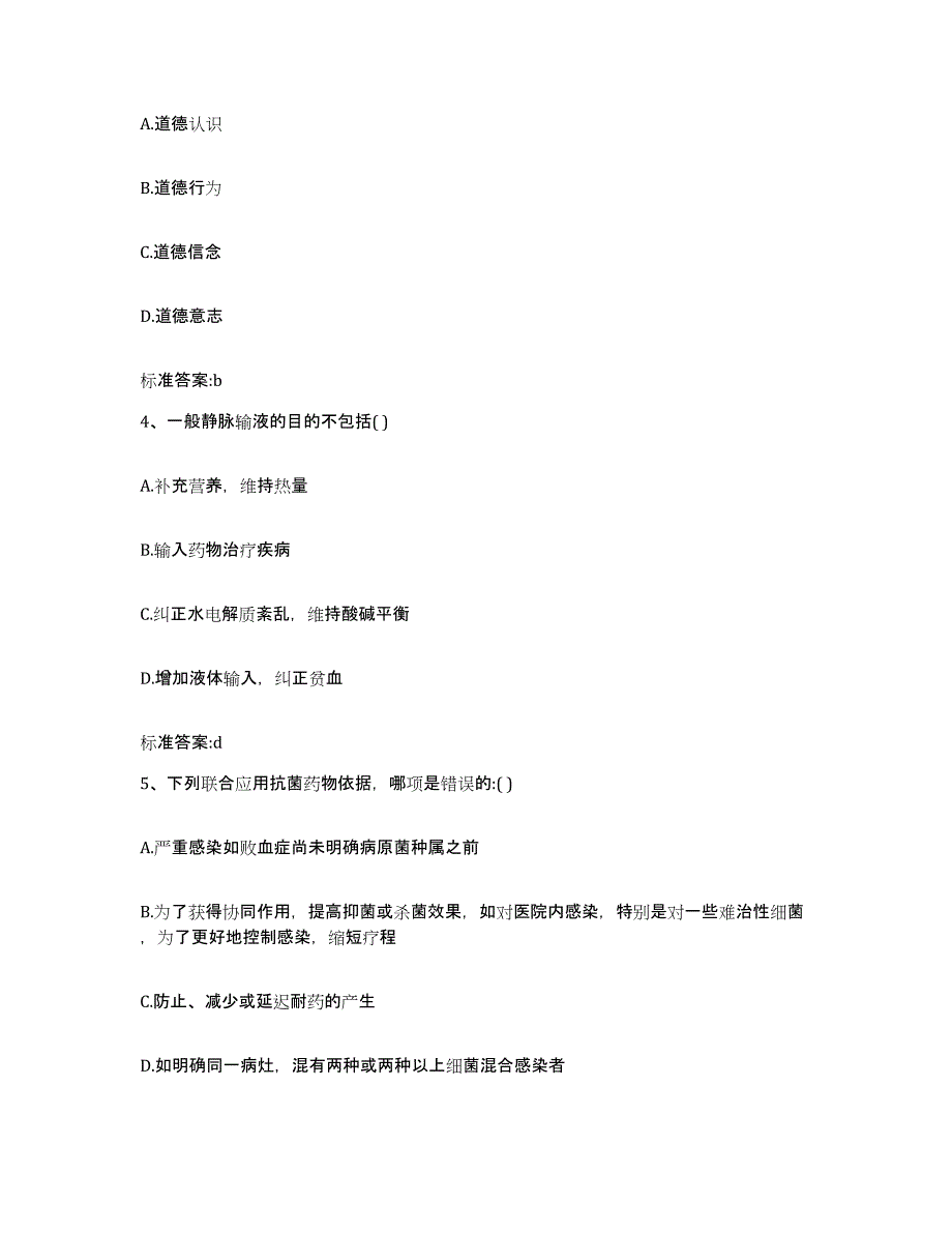 2023-2024年度湖南省株洲市炎陵县执业药师继续教育考试自我检测试卷A卷附答案_第2页