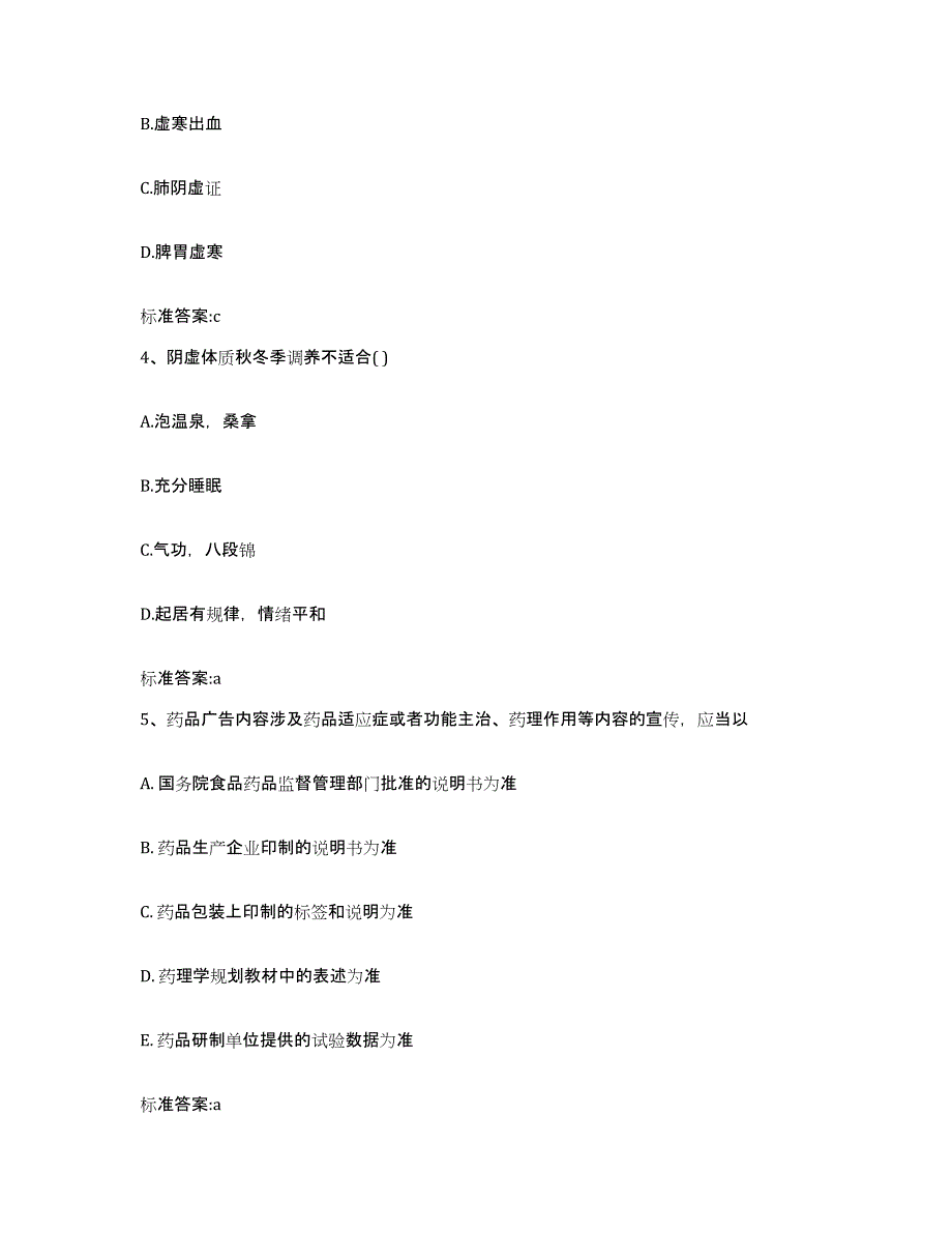 2023-2024年度江苏省淮安市淮阴区执业药师继续教育考试题库综合试卷A卷附答案_第2页