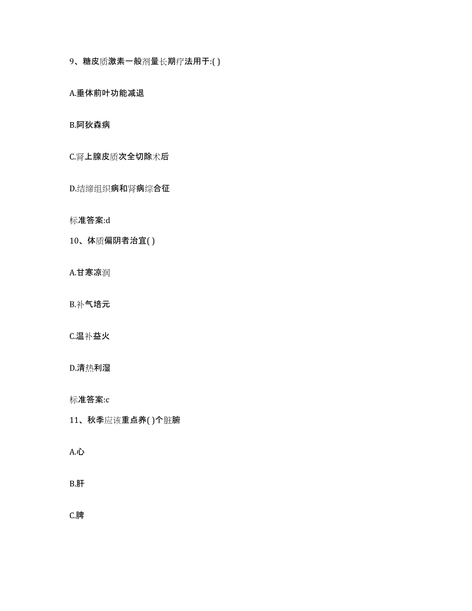 2023-2024年度浙江省杭州市西湖区执业药师继续教育考试题库附答案（基础题）_第4页