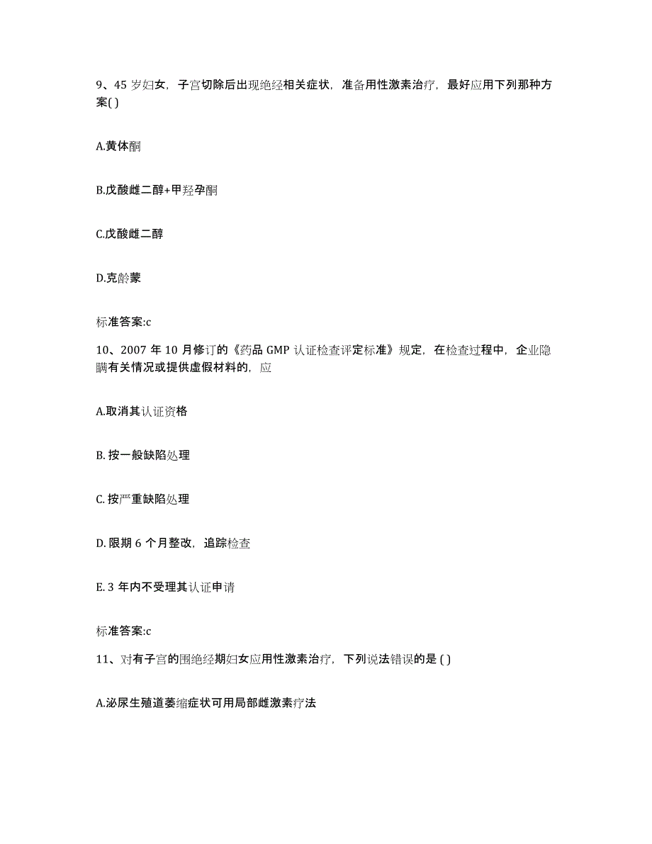 2023-2024年度河南省驻马店市新蔡县执业药师继续教育考试能力检测试卷A卷附答案_第4页