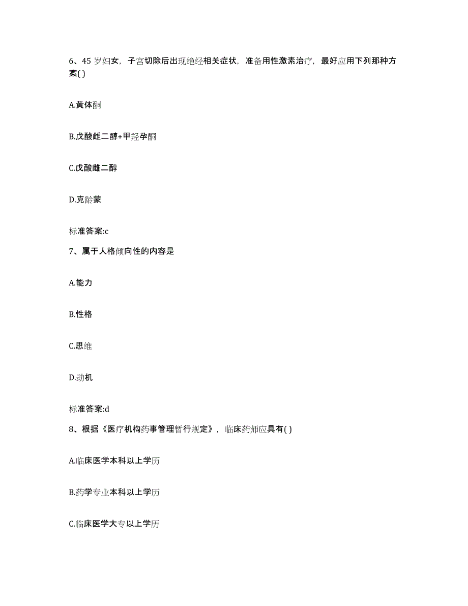 2023-2024年度贵州省黔西南布依族苗族自治州兴义市执业药师继续教育考试综合练习试卷A卷附答案_第3页