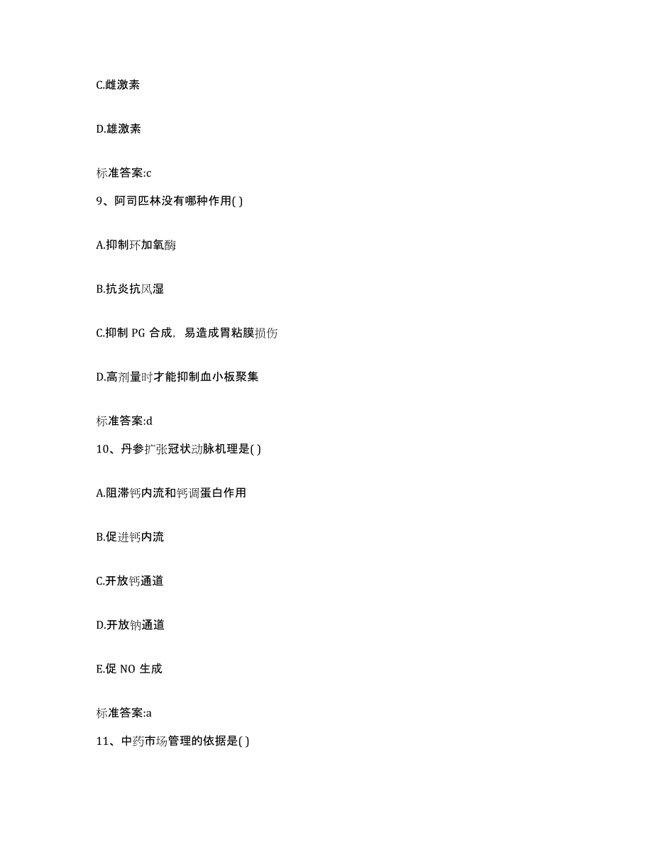 2023-2024年度陕西省咸阳市三原县执业药师继续教育考试每日一练试卷A卷含答案_第4页